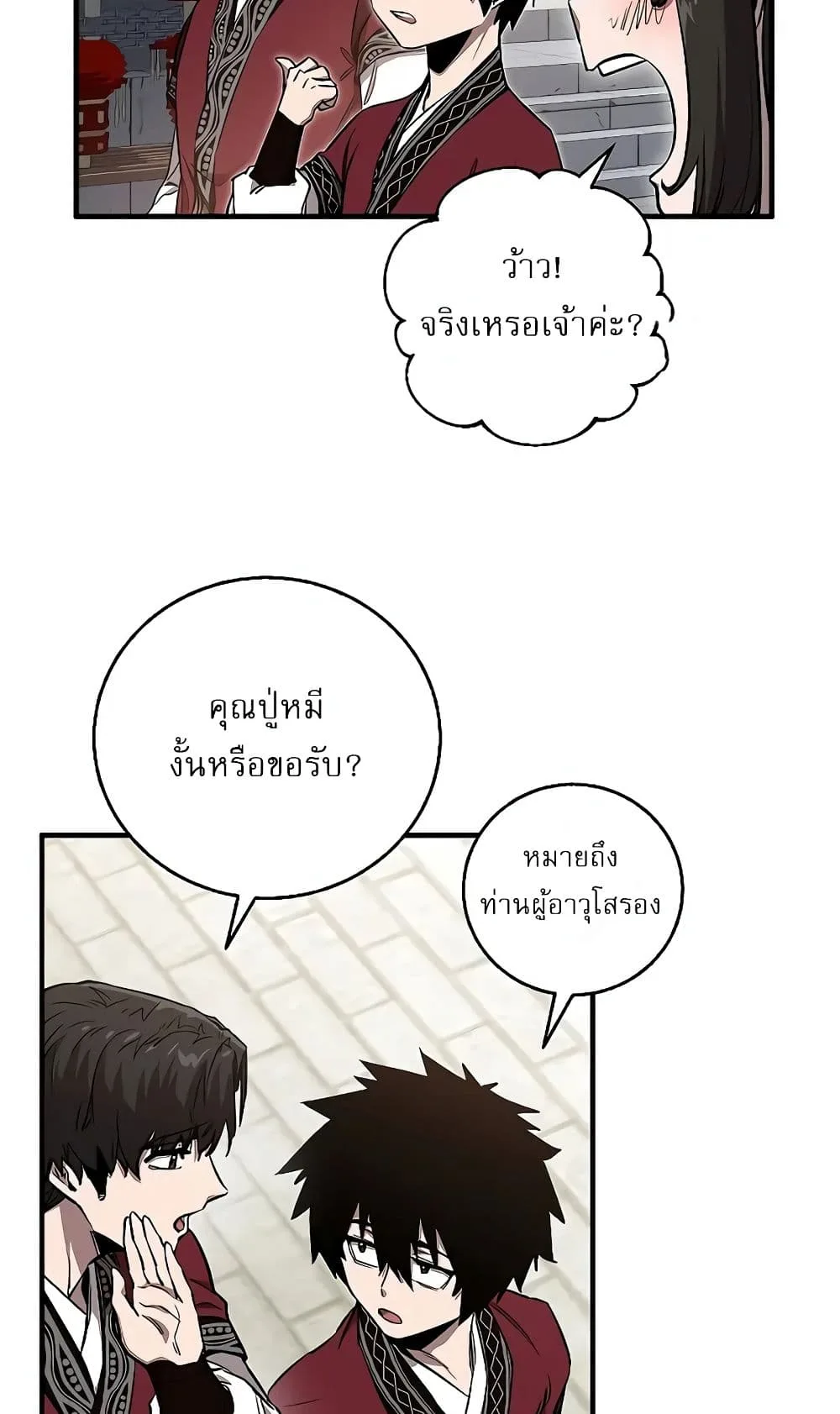 Childhood Friend of the Zenith สหายสมัยเด็กของข้าแข็งแกร่งที่สุดในใต้หล้า ตอนที่ 6 หน้า 43