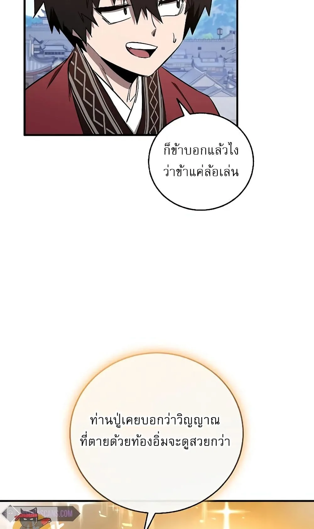 Childhood Friend of the Zenith สหายสมัยเด็กของข้าแข็งแกร่งที่สุดในใต้หล้า ตอนที่ 6 หน้า 47