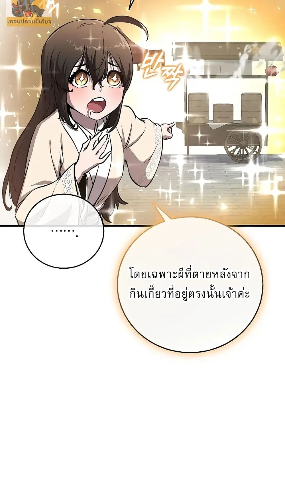 Childhood Friend of the Zenith สหายสมัยเด็กของข้าแข็งแกร่งที่สุดในใต้หล้า ตอนที่ 6 หน้า 48