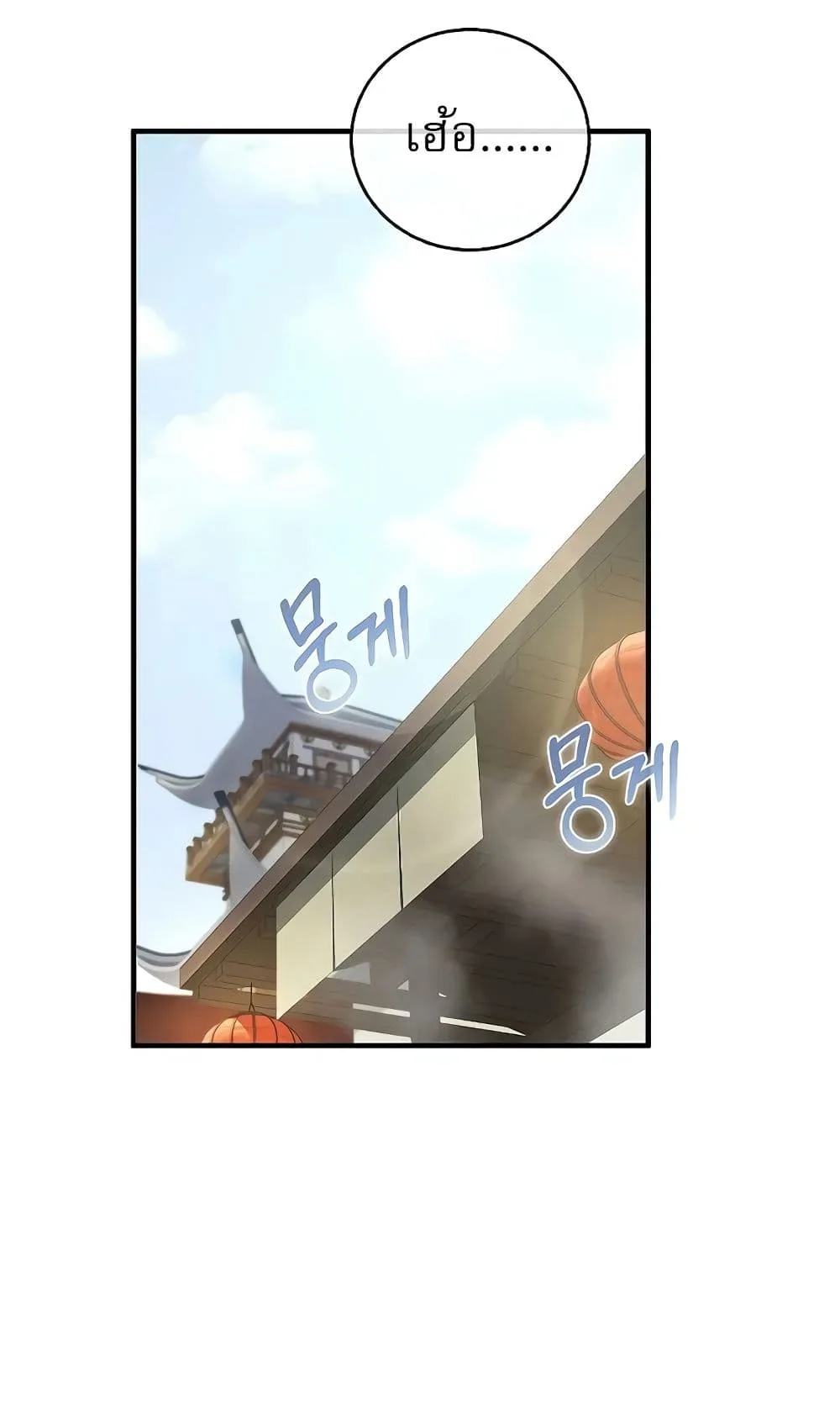 Childhood Friend of the Zenith สหายสมัยเด็กของข้าแข็งแกร่งที่สุดในใต้หล้า ตอนที่ 6 หน้า 49