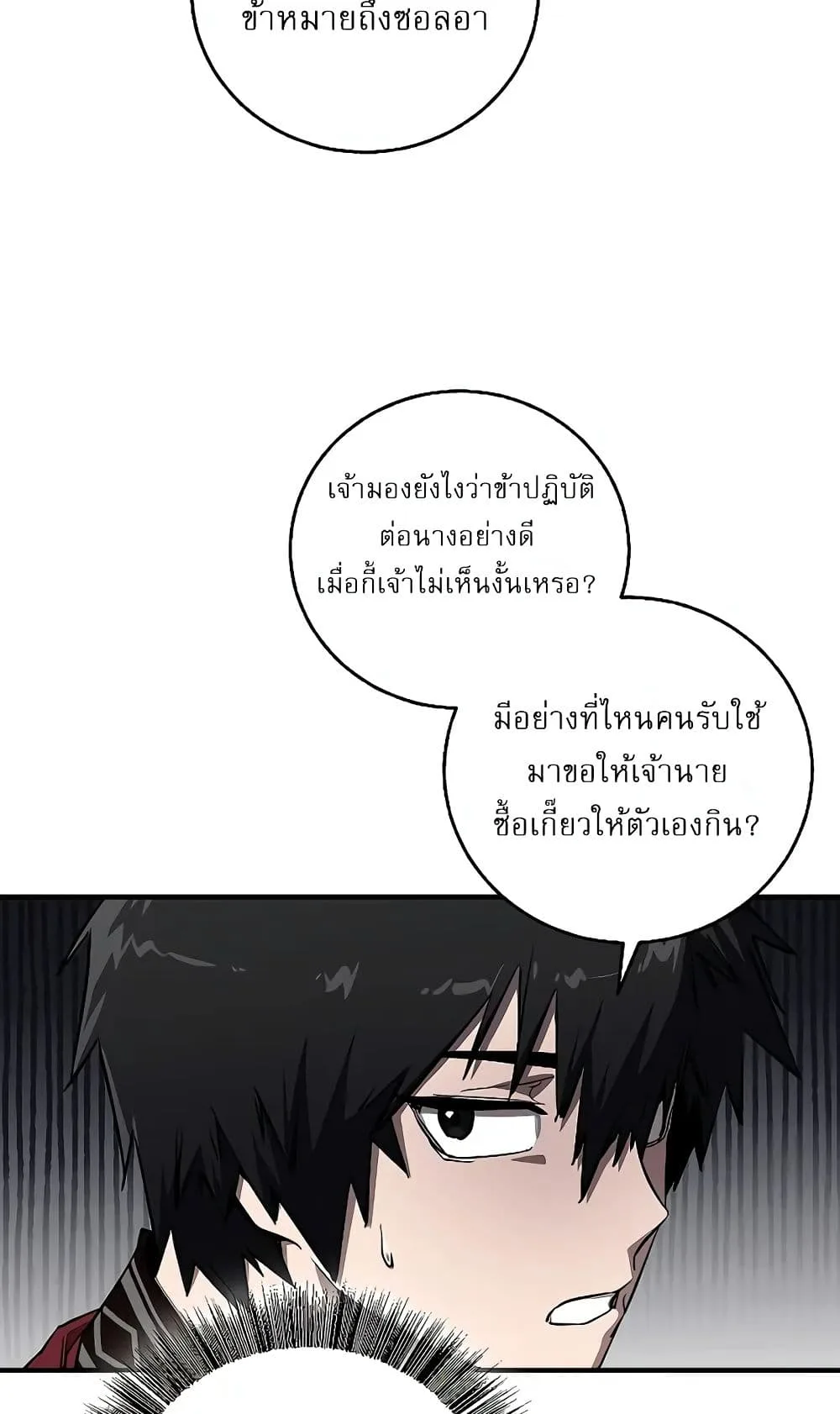 Childhood Friend of the Zenith สหายสมัยเด็กของข้าแข็งแกร่งที่สุดในใต้หล้า ตอนที่ 6 หน้า 51