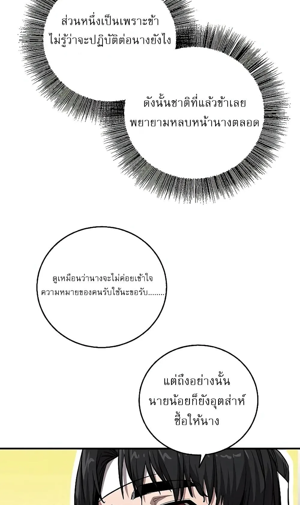 Childhood Friend of the Zenith สหายสมัยเด็กของข้าแข็งแกร่งที่สุดในใต้หล้า ตอนที่ 6 หน้า 52