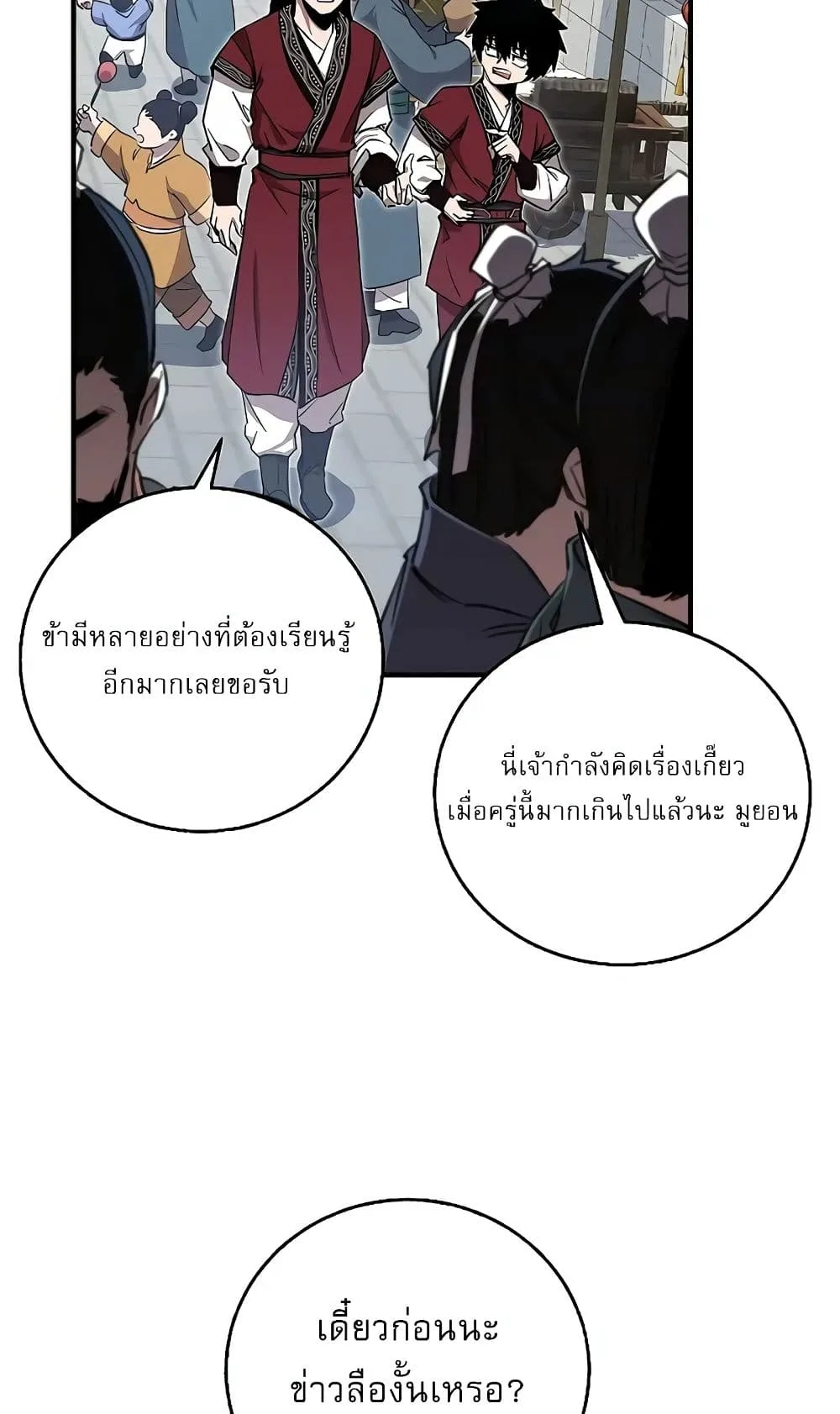 Childhood Friend of the Zenith สหายสมัยเด็กของข้าแข็งแกร่งที่สุดในใต้หล้า ตอนที่ 6 หน้า 57