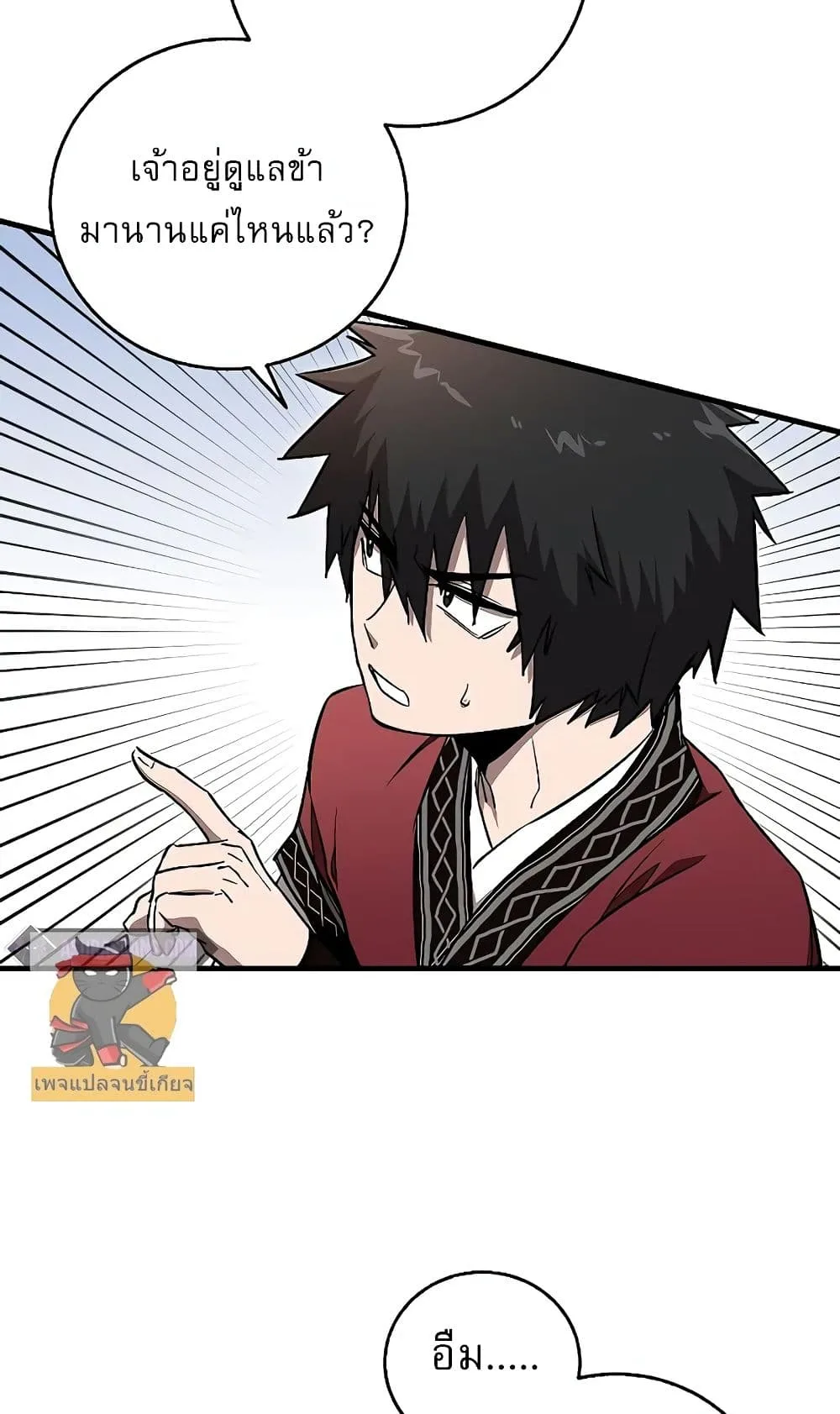 Childhood Friend of the Zenith สหายสมัยเด็กของข้าแข็งแกร่งที่สุดในใต้หล้า ตอนที่ 6 หน้า 58