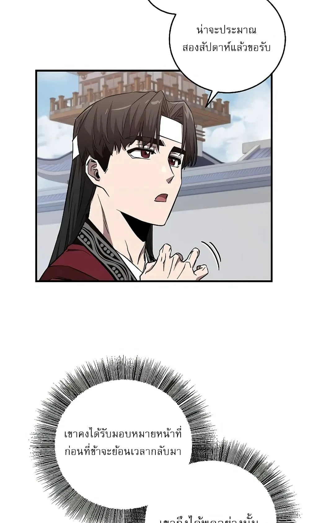 Childhood Friend of the Zenith สหายสมัยเด็กของข้าแข็งแกร่งที่สุดในใต้หล้า ตอนที่ 6 หน้า 59