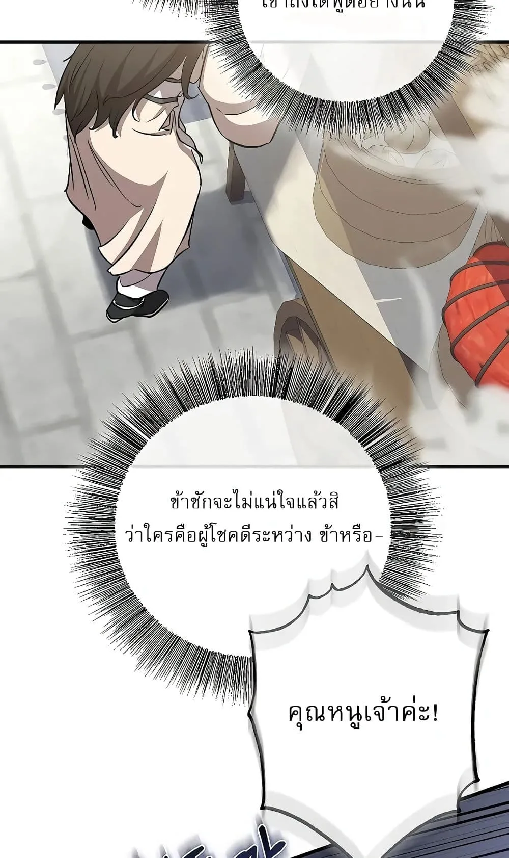 Childhood Friend of the Zenith สหายสมัยเด็กของข้าแข็งแกร่งที่สุดในใต้หล้า ตอนที่ 6 หน้า 60