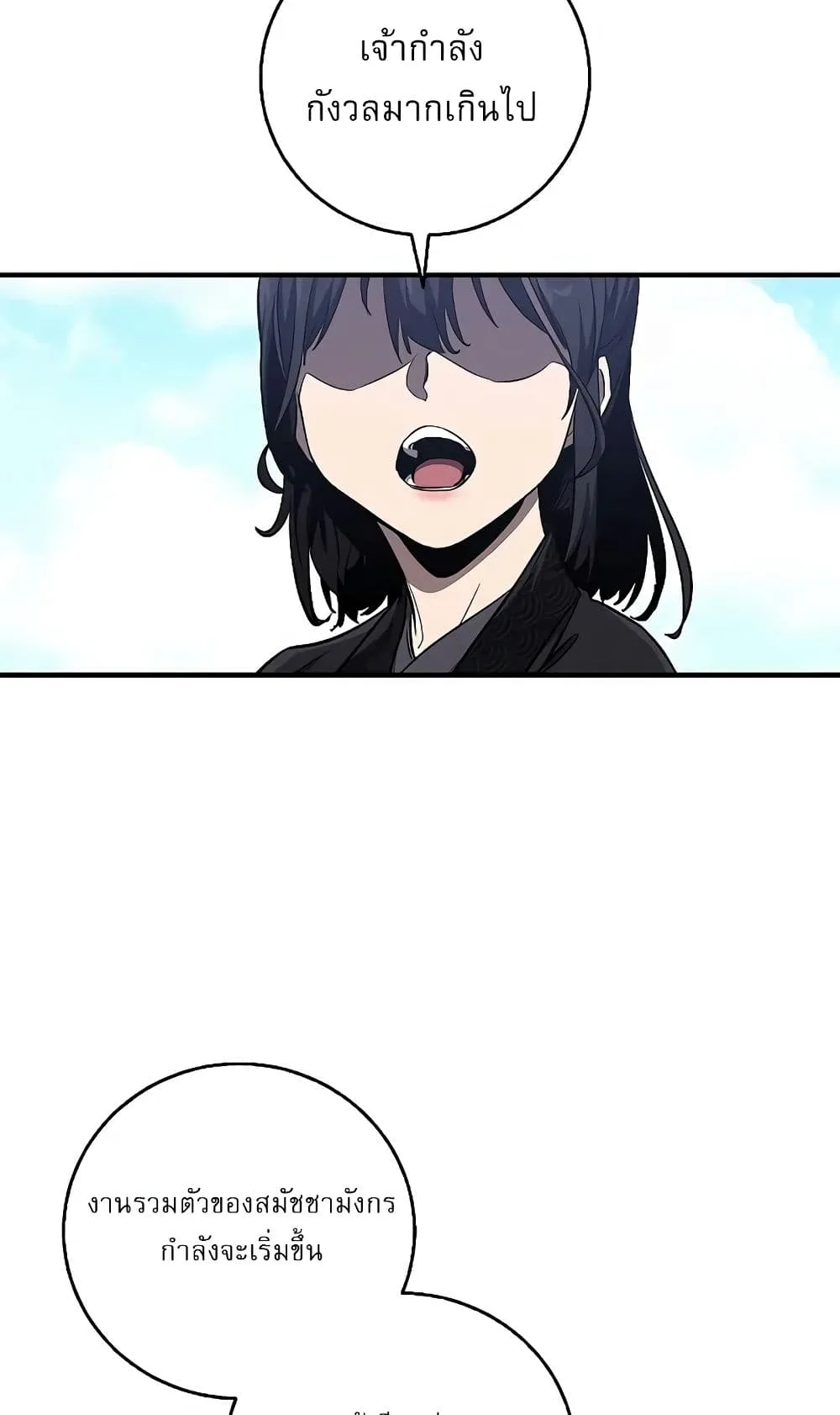 Childhood Friend of the Zenith สหายสมัยเด็กของข้าแข็งแกร่งที่สุดในใต้หล้า ตอนที่ 6 หน้า 63