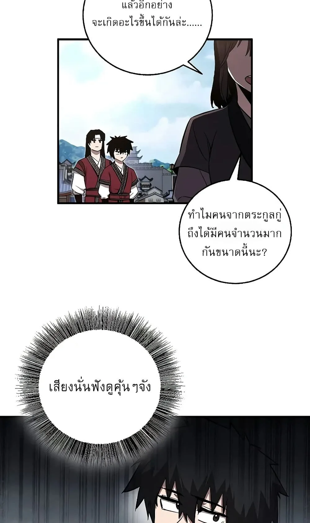 Childhood Friend of the Zenith สหายสมัยเด็กของข้าแข็งแกร่งที่สุดในใต้หล้า ตอนที่ 6 หน้า 64