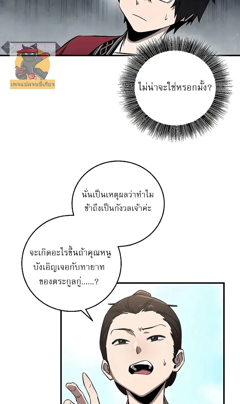 Childhood Friend of the Zenith สหายสมัยเด็กของข้าแข็งแกร่งที่สุดในใต้หล้า ตอนที่ 6 หน้า 65