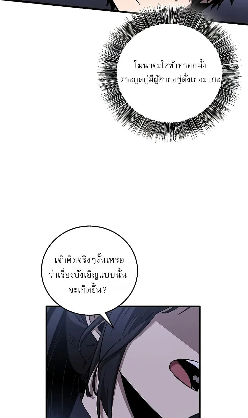 Childhood Friend of the Zenith สหายสมัยเด็กของข้าแข็งแกร่งที่สุดในใต้หล้า ตอนที่ 6 หน้า 67