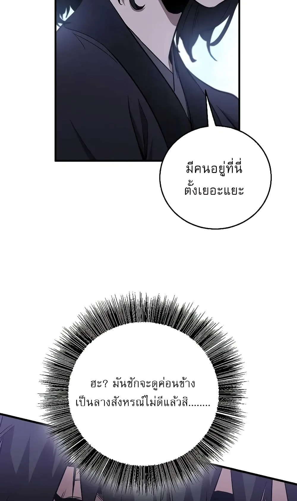 Childhood Friend of the Zenith สหายสมัยเด็กของข้าแข็งแกร่งที่สุดในใต้หล้า ตอนที่ 6 หน้า 68