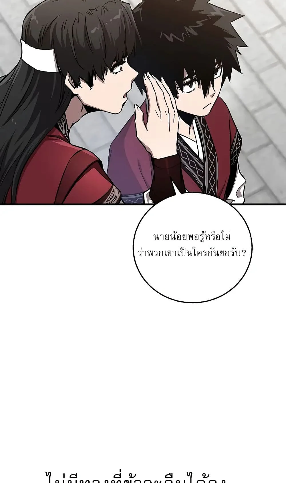 Childhood Friend of the Zenith สหายสมัยเด็กของข้าแข็งแกร่งที่สุดในใต้หล้า ตอนที่ 6 หน้า 78