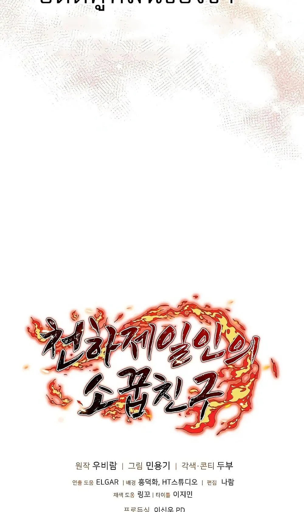 Childhood Friend of the Zenith สหายสมัยเด็กของข้าแข็งแกร่งที่สุดในใต้หล้า ตอนที่ 6 หน้า 90