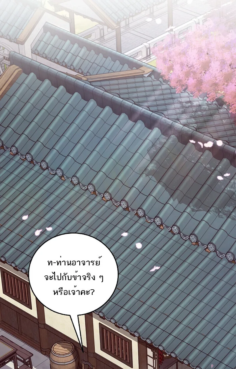 Childhood Friend of the Zenith สหายสมัยเด็กของข้าแข็งแกร่งที่สุดในใต้หล้า ตอนที่ 60 หน้า 2