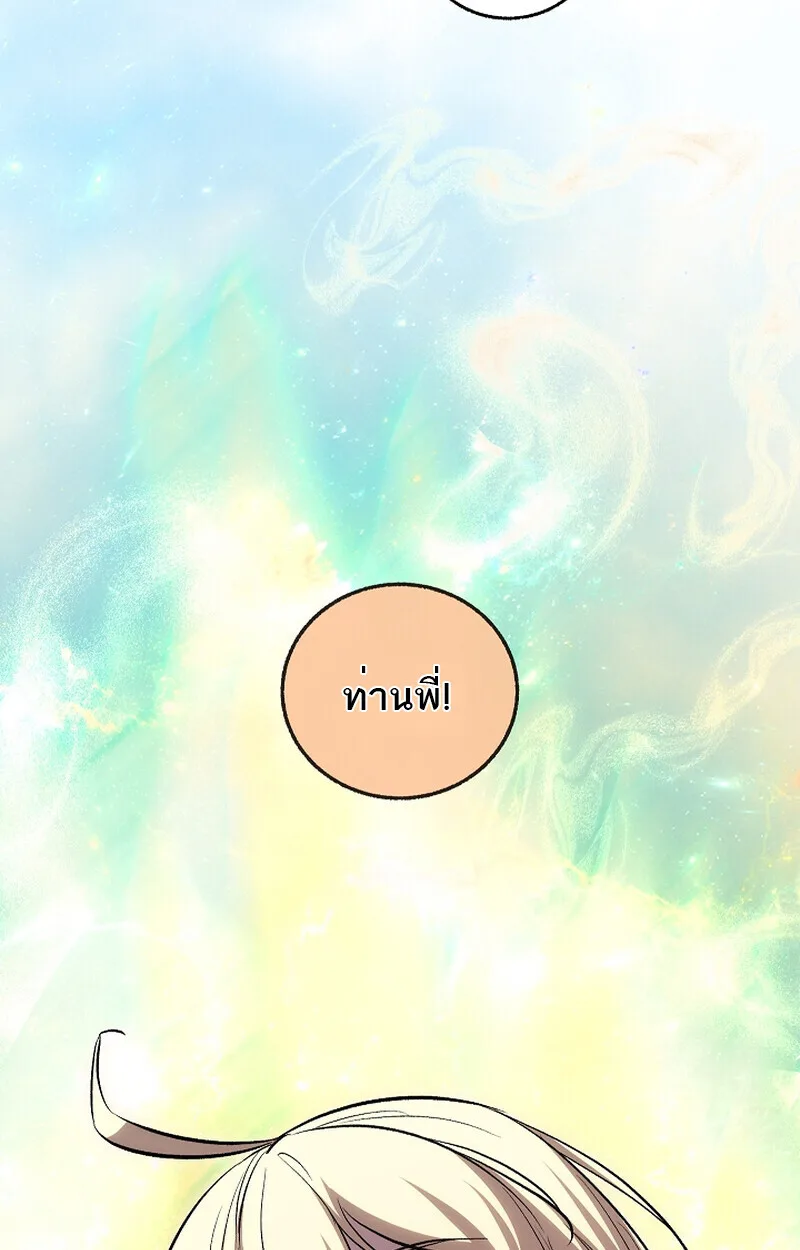 Childhood Friend of the Zenith สหายสมัยเด็กของข้าแข็งแกร่งที่สุดในใต้หล้า ตอนที่ 60 หน้า 22