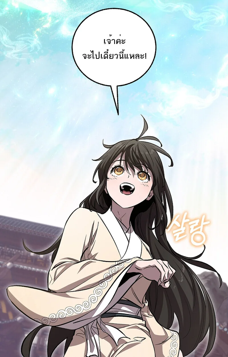 Childhood Friend of the Zenith สหายสมัยเด็กของข้าแข็งแกร่งที่สุดในใต้หล้า ตอนที่ 60 หน้า 25