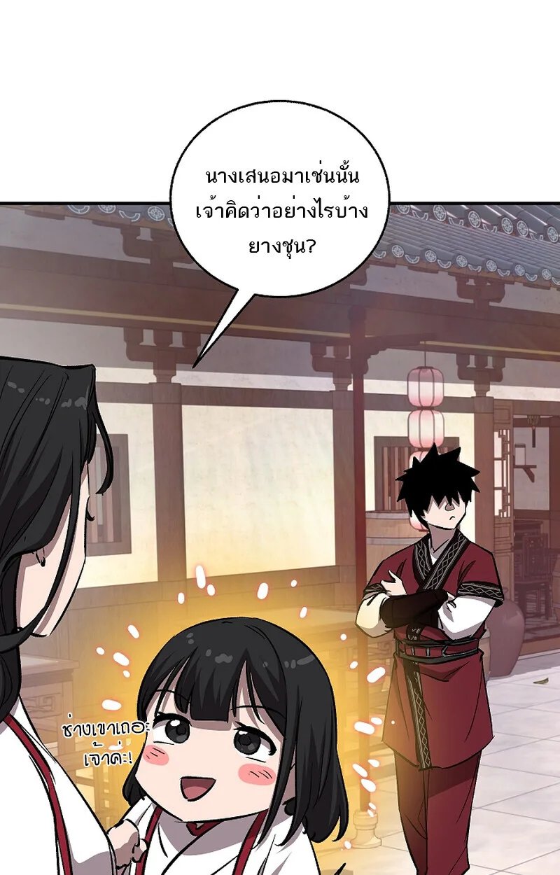 Childhood Friend of the Zenith สหายสมัยเด็กของข้าแข็งแกร่งที่สุดในใต้หล้า ตอนที่ 60 หน้า 30