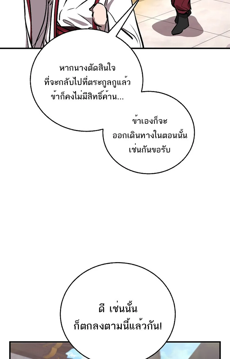 Childhood Friend of the Zenith สหายสมัยเด็กของข้าแข็งแกร่งที่สุดในใต้หล้า ตอนที่ 60 หน้า 31