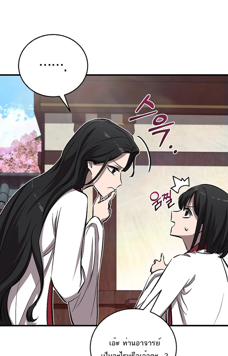 Childhood Friend of the Zenith สหายสมัยเด็กของข้าแข็งแกร่งที่สุดในใต้หล้า ตอนที่ 60 หน้า 33