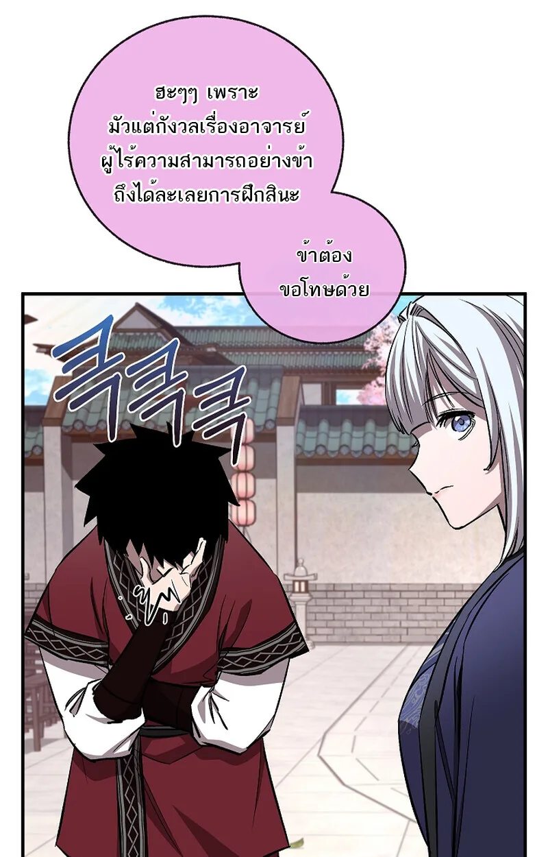 Childhood Friend of the Zenith สหายสมัยเด็กของข้าแข็งแกร่งที่สุดในใต้หล้า ตอนที่ 60 หน้า 37
