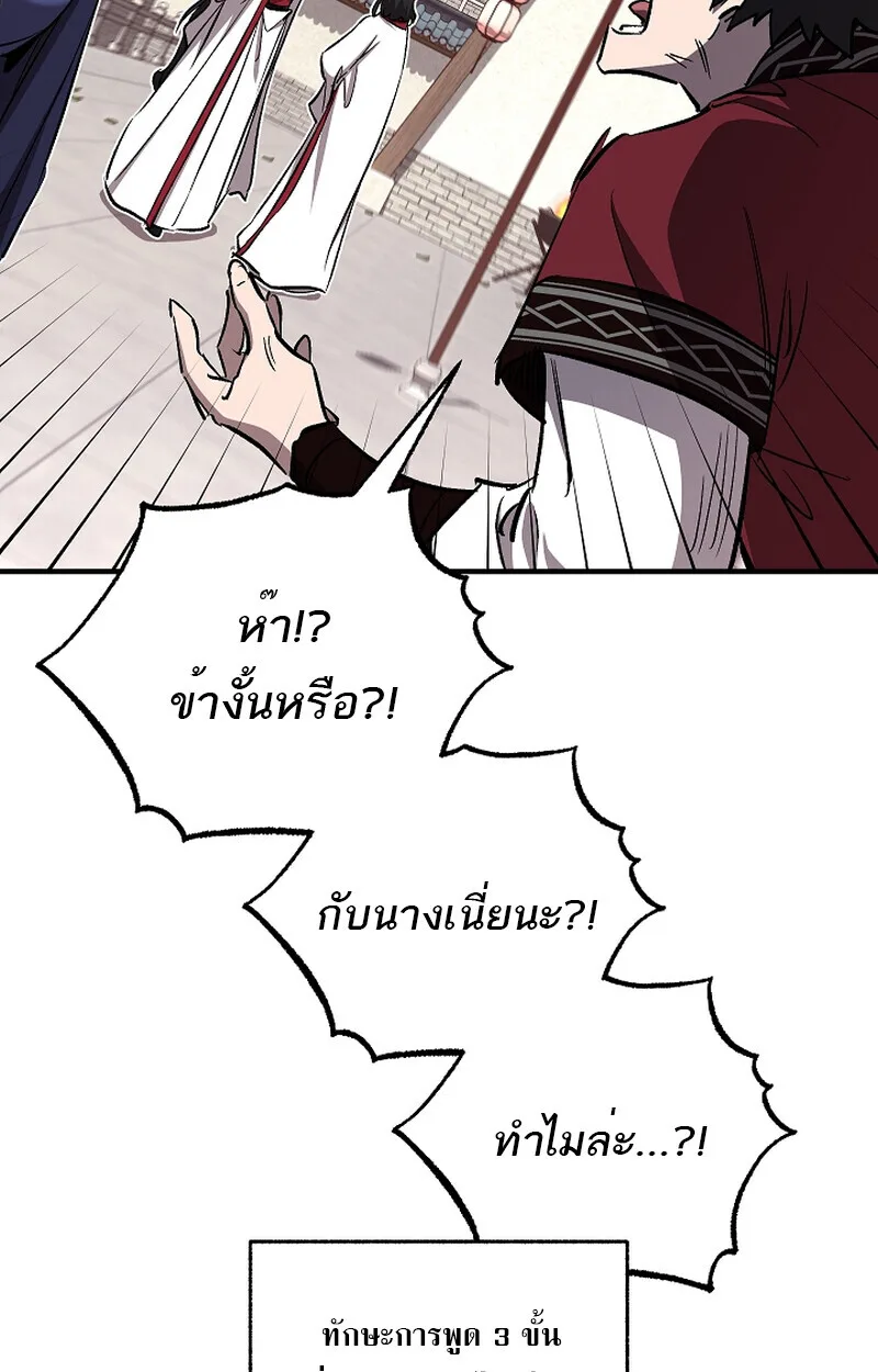 Childhood Friend of the Zenith สหายสมัยเด็กของข้าแข็งแกร่งที่สุดในใต้หล้า ตอนที่ 60 หน้า 39