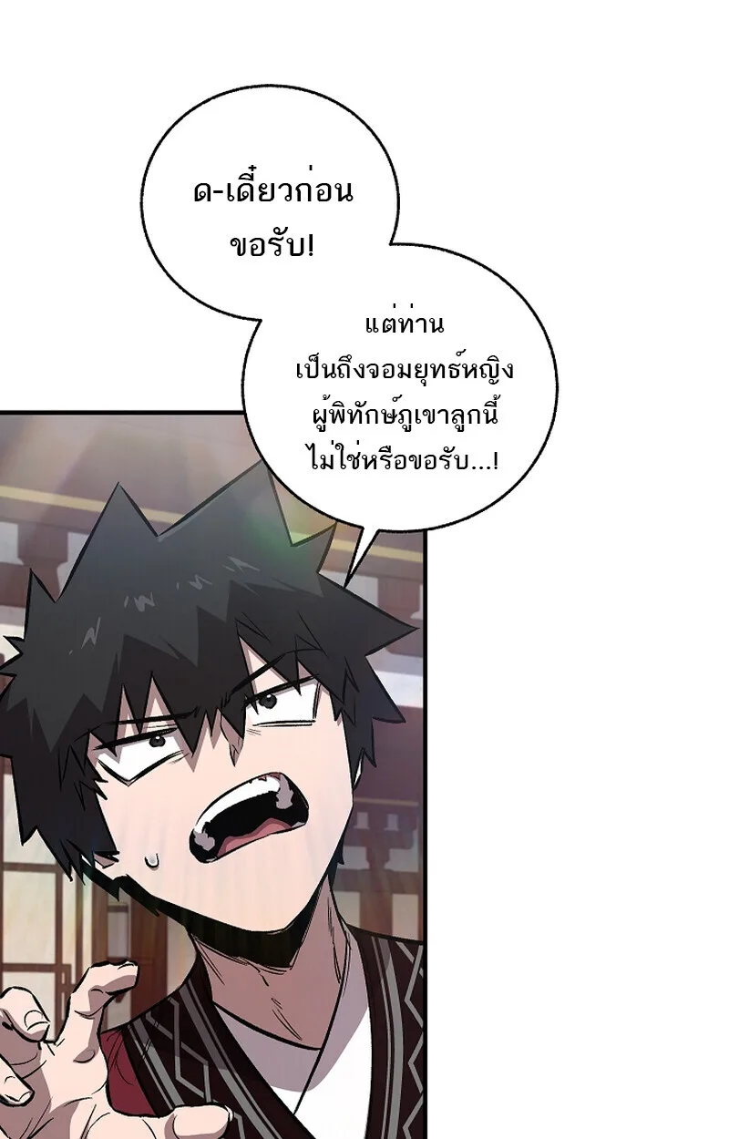 Childhood Friend of the Zenith สหายสมัยเด็กของข้าแข็งแกร่งที่สุดในใต้หล้า ตอนที่ 60 หน้า 4