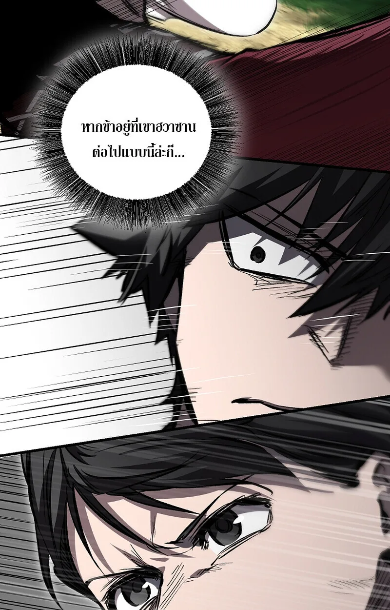 Childhood Friend of the Zenith สหายสมัยเด็กของข้าแข็งแกร่งที่สุดในใต้หล้า ตอนที่ 60 หน้า 80