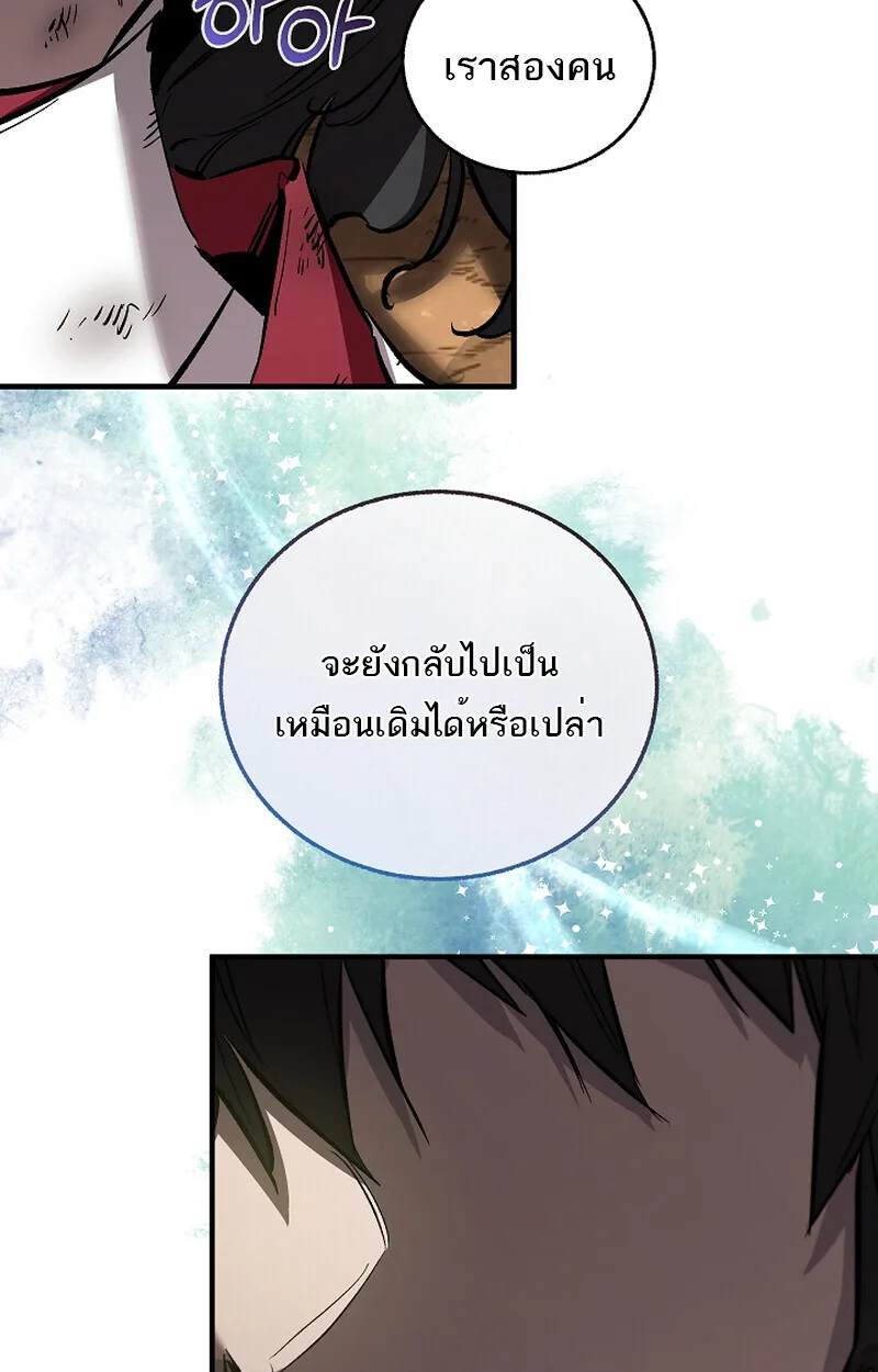 Childhood Friend of the Zenith สหายสมัยเด็กของข้าแข็งแกร่งที่สุดในใต้หล้า ตอนที่ 60 หน้า 96