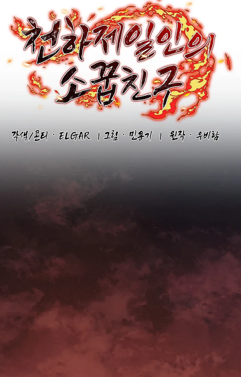 Childhood Friend of the Zenith สหายสมัยเด็กของข้าแข็งแกร่งที่สุดในใต้หล้า ตอนที่ 61 หน้า 2