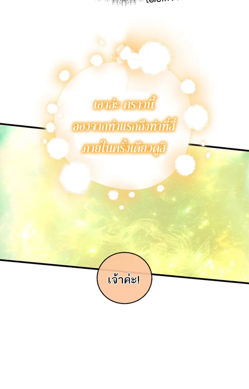 Childhood Friend of the Zenith สหายสมัยเด็กของข้าแข็งแกร่งที่สุดในใต้หล้า ตอนที่ 61 หน้า 53