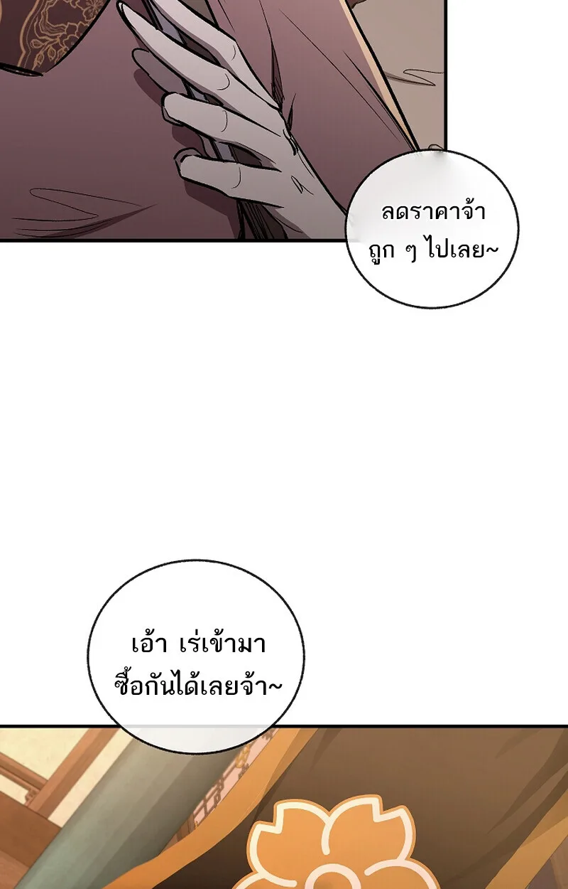 Childhood Friend of the Zenith สหายสมัยเด็กของข้าแข็งแกร่งที่สุดในใต้หล้า ตอนที่ 61 หน้า 88