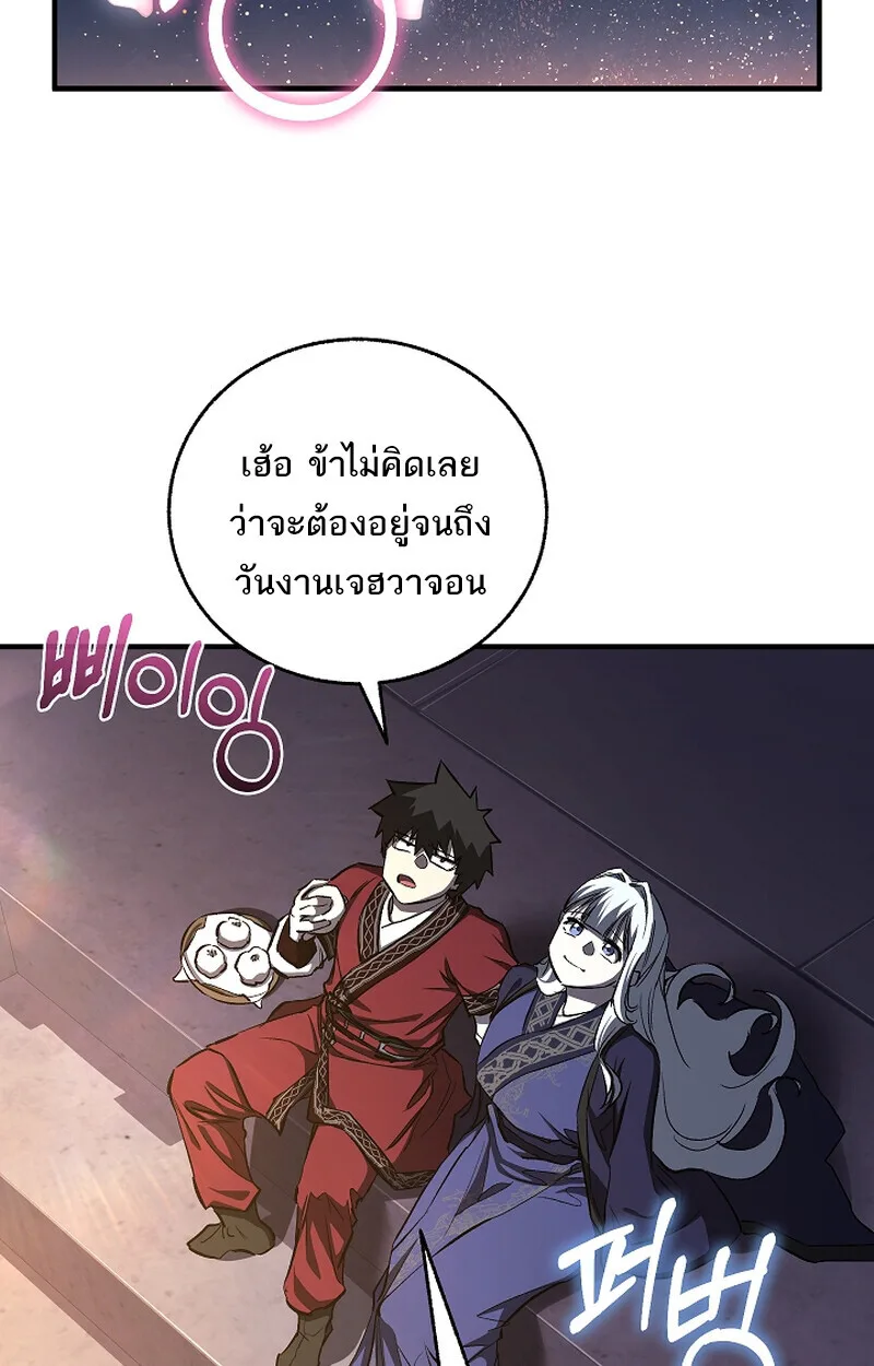Childhood Friend of the Zenith สหายสมัยเด็กของข้าแข็งแกร่งที่สุดในใต้หล้า ตอนที่ 61 หน้า 94