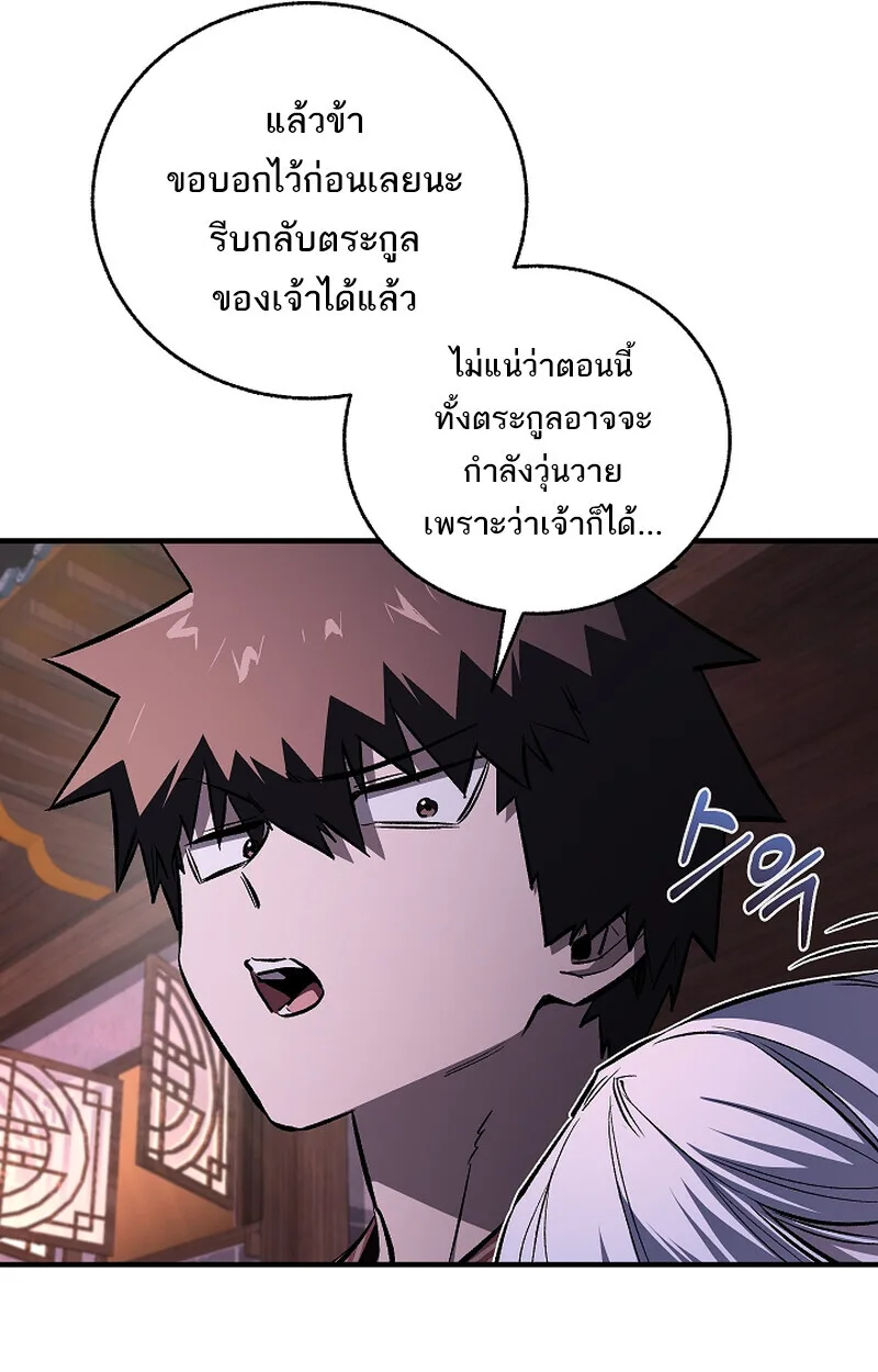 Childhood Friend of the Zenith สหายสมัยเด็กของข้าแข็งแกร่งที่สุดในใต้หล้า ตอนที่ 61 หน้า 98