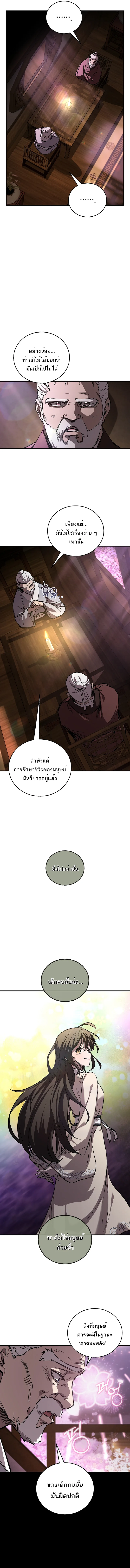 Childhood Friend of the Zenith สหายสมัยเด็กของข้าแข็งแกร่งที่สุดในใต้หล้า ตอนที่ 62 หน้า 2