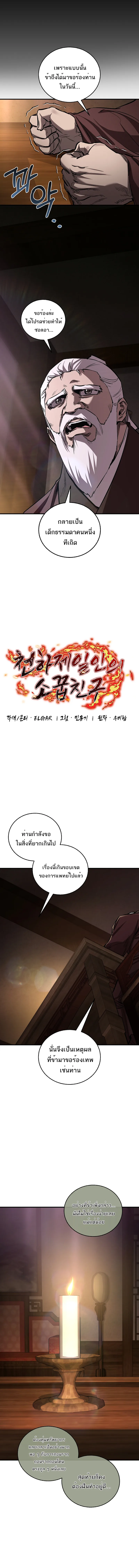 Childhood Friend of the Zenith สหายสมัยเด็กของข้าแข็งแกร่งที่สุดในใต้หล้า ตอนที่ 62 หน้า 4