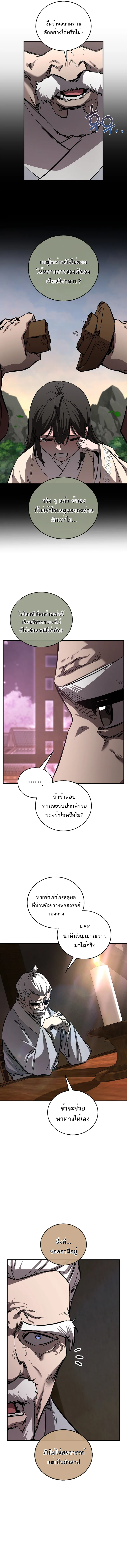Childhood Friend of the Zenith สหายสมัยเด็กของข้าแข็งแกร่งที่สุดในใต้หล้า ตอนที่ 62 หน้า 6