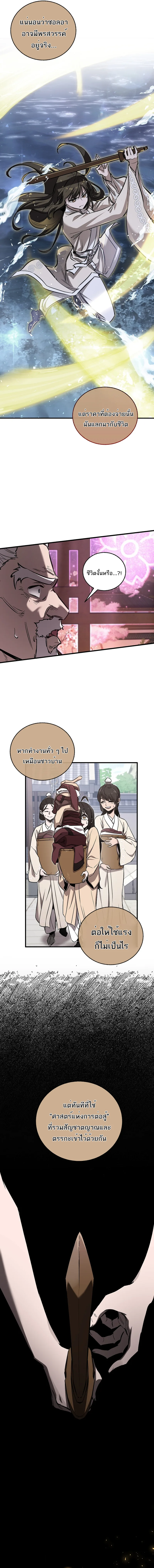 Childhood Friend of the Zenith สหายสมัยเด็กของข้าแข็งแกร่งที่สุดในใต้หล้า ตอนที่ 62 หน้า 7