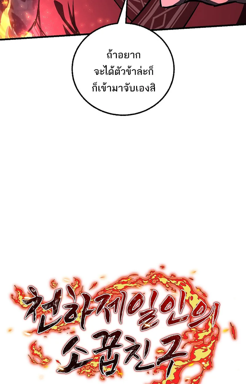 Childhood Friend of the Zenith สหายสมัยเด็กของข้าแข็งแกร่งที่สุดในใต้หล้า ตอนที่ 65 หน้า 13