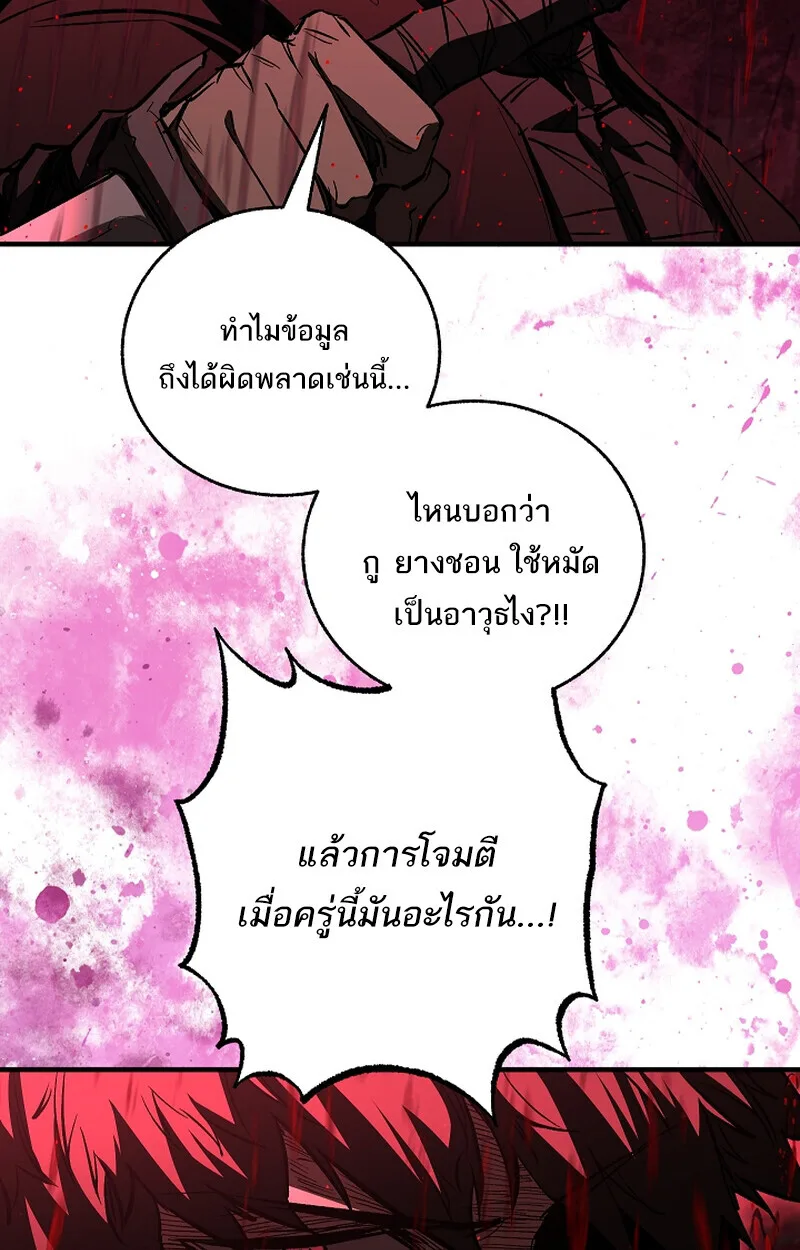 Childhood Friend of the Zenith สหายสมัยเด็กของข้าแข็งแกร่งที่สุดในใต้หล้า ตอนที่ 65 หน้า 52
