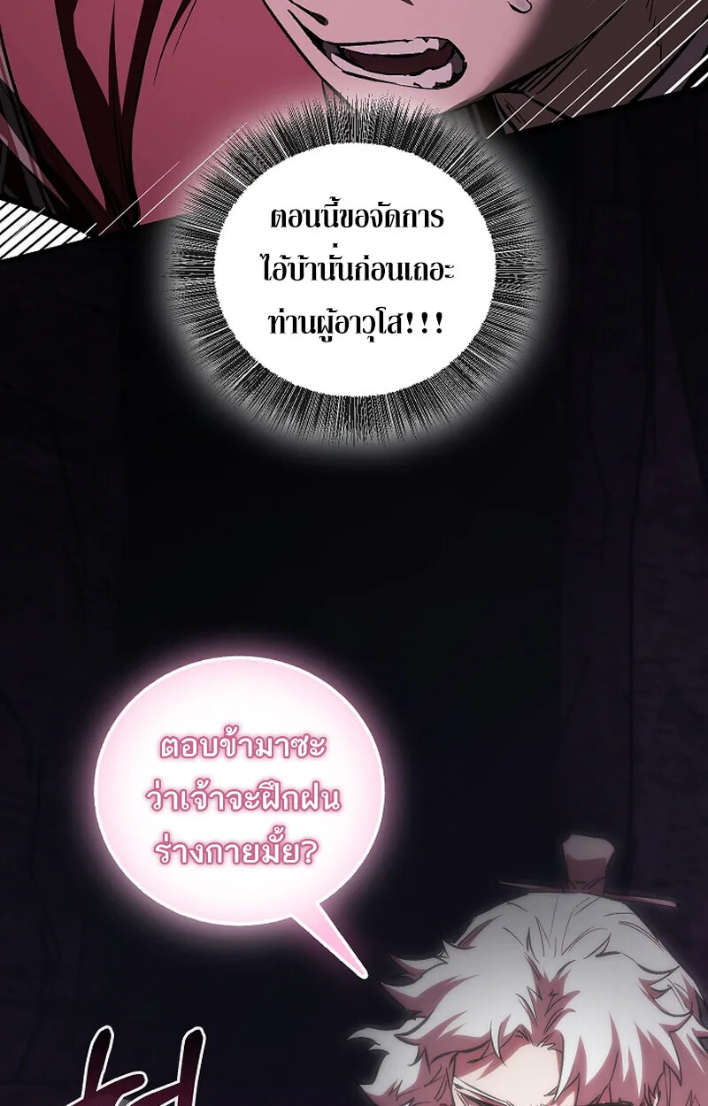 Childhood Friend of the Zenith สหายสมัยเด็กของข้าแข็งแกร่งที่สุดในใต้หล้า ตอนที่ 66 หน้า 38