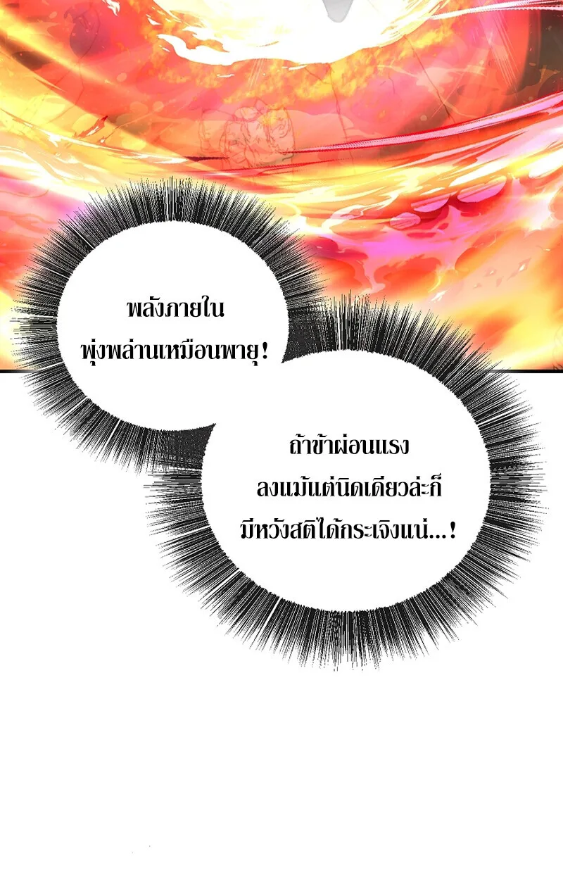 Childhood Friend of the Zenith สหายสมัยเด็กของข้าแข็งแกร่งที่สุดในใต้หล้า ตอนที่ 66 หน้า 83