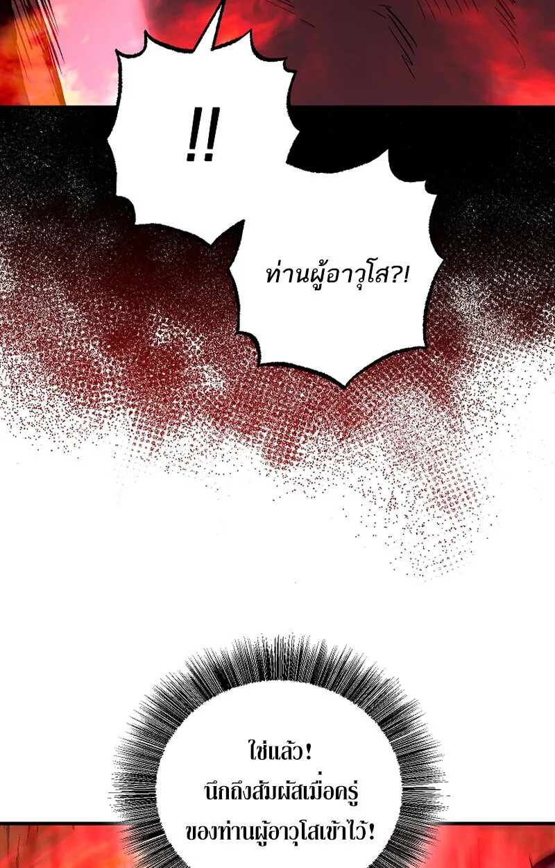 Childhood Friend of the Zenith สหายสมัยเด็กของข้าแข็งแกร่งที่สุดในใต้หล้า ตอนที่ 66 หน้า 85