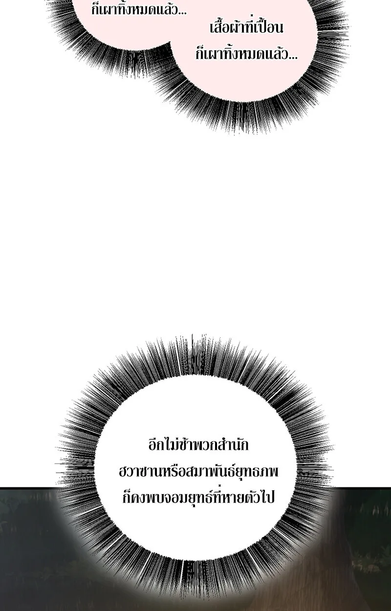 Childhood Friend of the Zenith สหายสมัยเด็กของข้าแข็งแกร่งที่สุดในใต้หล้า ตอนที่ 67 หน้า 77