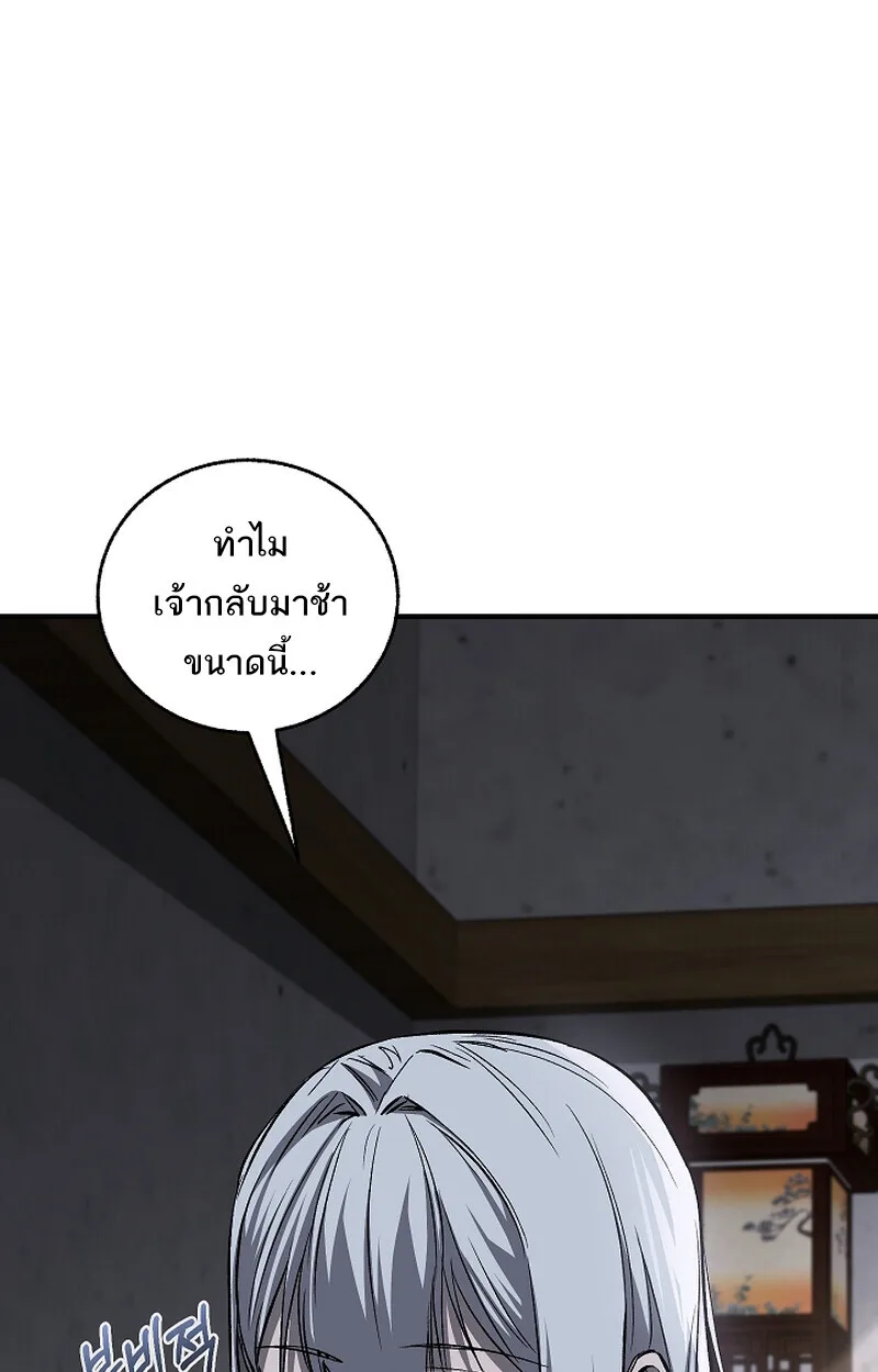 Childhood Friend of the Zenith สหายสมัยเด็กของข้าแข็งแกร่งที่สุดในใต้หล้า ตอนที่ 67 หน้า 84