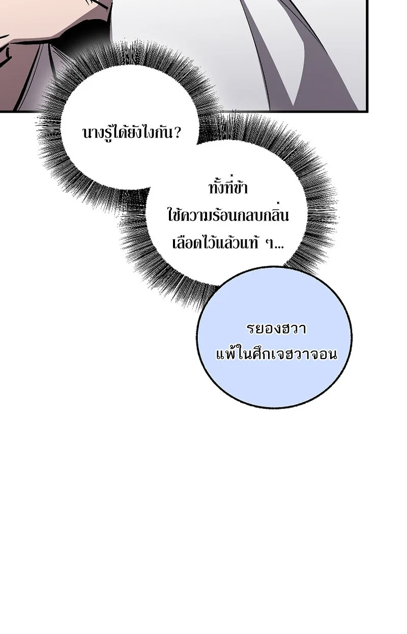 Childhood Friend of the Zenith สหายสมัยเด็กของข้าแข็งแกร่งที่สุดในใต้หล้า ตอนที่ 67 หน้า 87