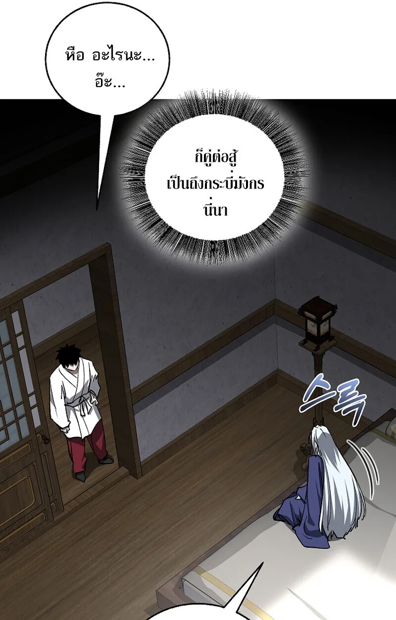 Childhood Friend of the Zenith สหายสมัยเด็กของข้าแข็งแกร่งที่สุดในใต้หล้า ตอนที่ 67 หน้า 88