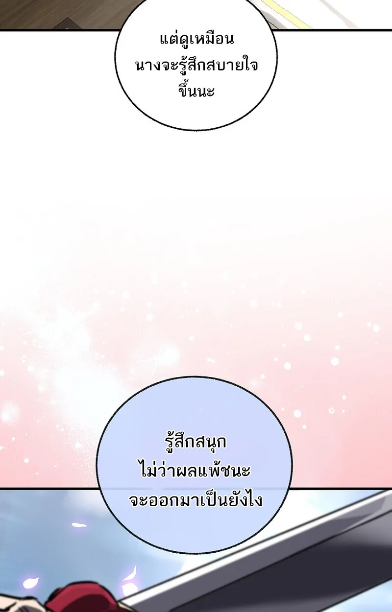 Childhood Friend of the Zenith สหายสมัยเด็กของข้าแข็งแกร่งที่สุดในใต้หล้า ตอนที่ 67 หน้า 89