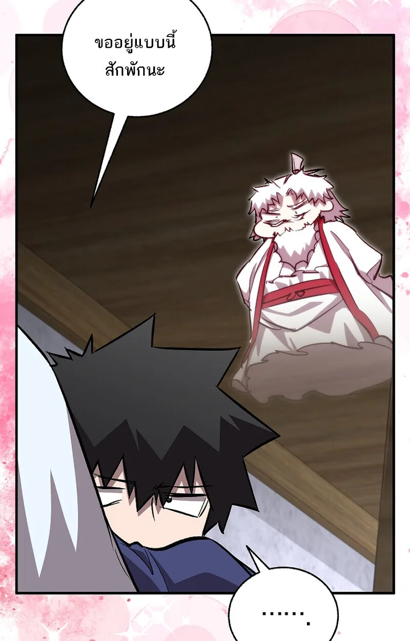 Childhood Friend of the Zenith สหายสมัยเด็กของข้าแข็งแกร่งที่สุดในใต้หล้า ตอนที่ 67 หน้า 99