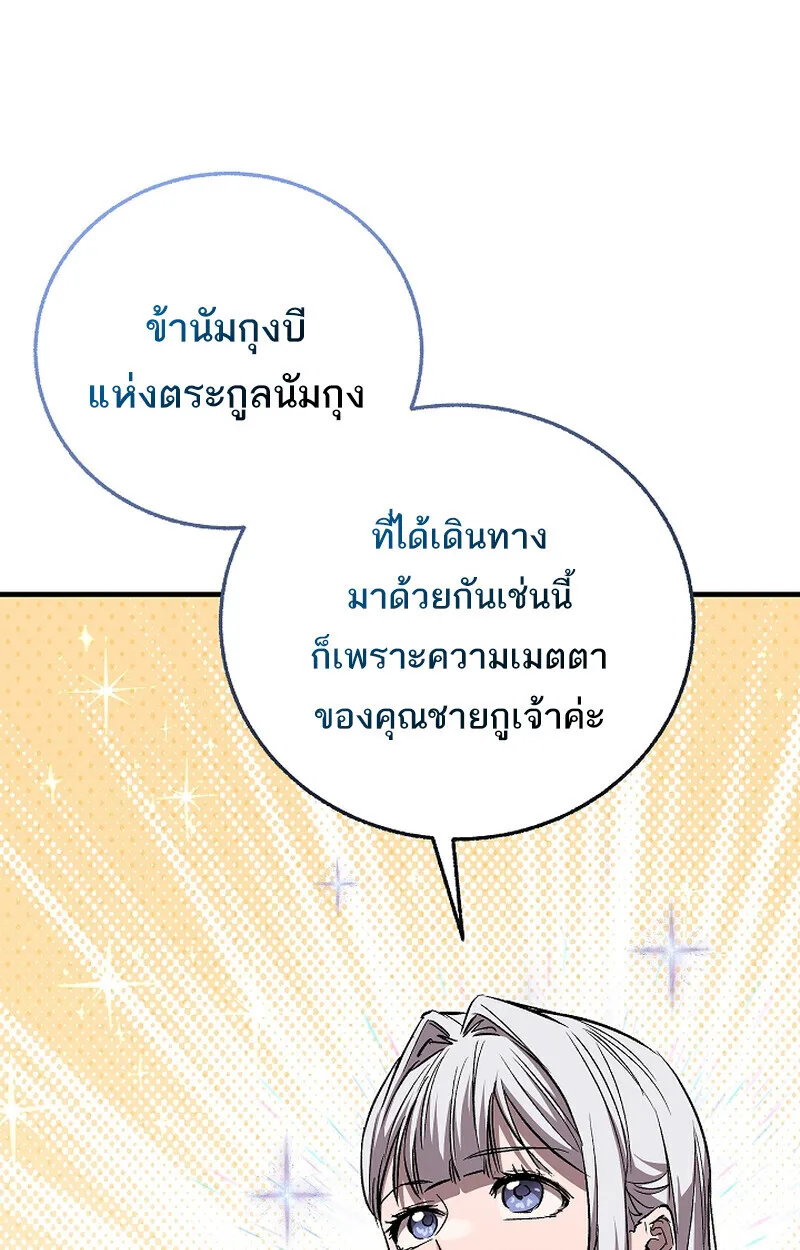 Childhood Friend of the Zenith สหายสมัยเด็กของข้าแข็งแกร่งที่สุดในใต้หล้า ตอนที่ 68 หน้า 113