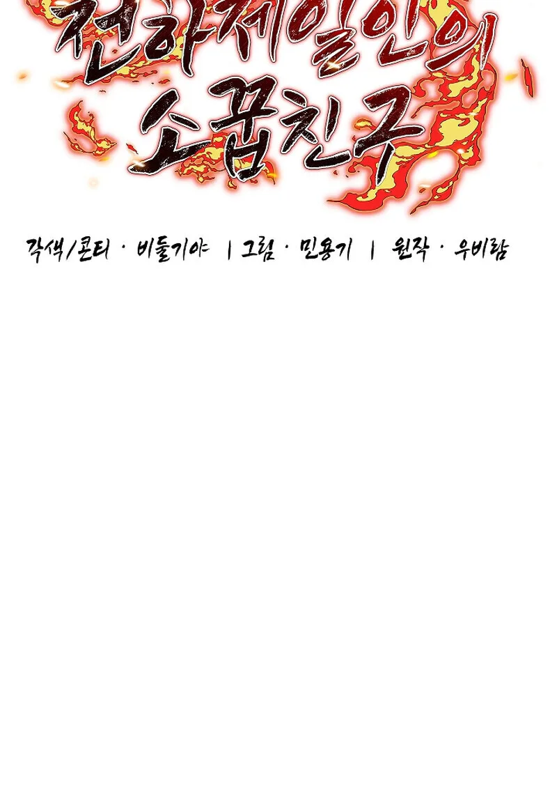 Childhood Friend of the Zenith สหายสมัยเด็กของข้าแข็งแกร่งที่สุดในใต้หล้า ตอนที่ 68 หน้า 17